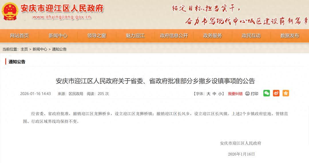 世界杯官方直播软件安装-经省委省政府批准，安徽两地行政区划调整